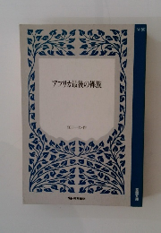 アフリカ最後の裸族