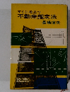 すぐに役立つ 不動産鑑定法
