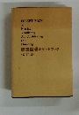 建築設備ポケットブック <改訂版>