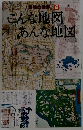 趣味の世界6 こんな地図 あんな地図