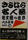 みらなら名人戦　桂父嬢つき界