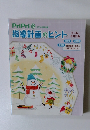 PriPri 12　2014　指導計画のヒント　1~3月 月間計画