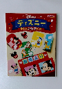 ディズニー　手作り新年度グッズ　2017 別冊付録