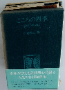 こころの四季 若き日の愛と悩み