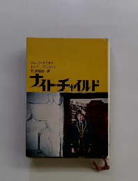 ナイト・チャイルド