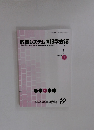教育システム情報学会誌2025年2月　VOL42