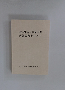 認定電気工事従事者 認定講習テキスト