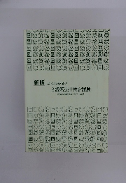 新版よくわかる!2級販売士検定試験