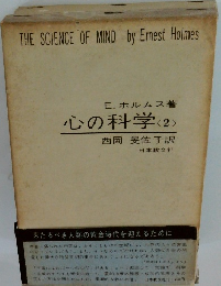 心の科学<2>