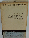 心の科学<2>