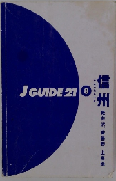 JGUIDE 21 信州8
