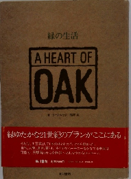 緑の生活 A HEART OF OAK