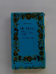 夕鶴彦市ばなし