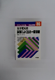 めざせ、完全合格。 CHALLENGE '86