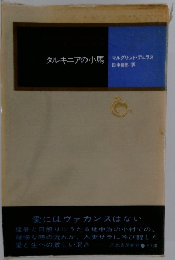 タルキニアの小馬