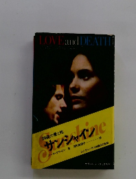 20歳の愛と死 サンシャイン