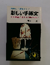新しい手紙文