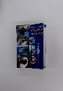 サンシャイン水族館　オフィシャルガイドブック