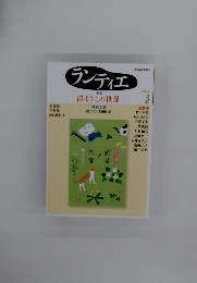 ランティエ　群ようこの世界　2025年 3