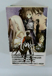 フェイトゼロ　1