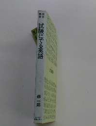 試験にでる英語