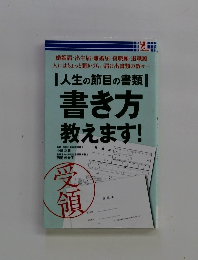 書き方 教えます!