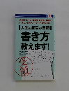 書き方 教えます!