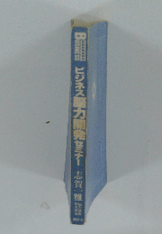 ビジネス脳力開発セミナー