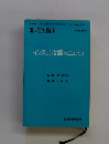ホルモンと臨床　インスリン治療マニュアル