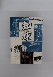 知床　No1　冬・春