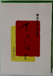 柳家小満ん口演用　てきすと　その21