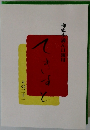 柳家小満ん口演用　てきすと　その21