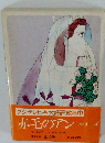 フジテレビ系大好評放映中 赤毛のアン