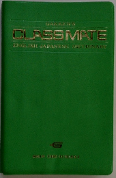 CLASSMATE ENGLISH JAPANESE DICTIONARY