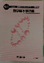 高3 2020 高校グリーンコース　数学基本事項集