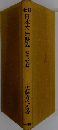 教科日本文法要説「現代語編」