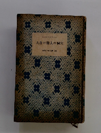 大昔の狩人の洞穴