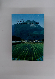 「和名抄」 大分県古地名の語源と地誌