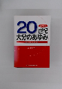 20世紀大分のあゆみ