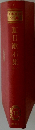 日本文学全集 15 夏目漱石集 1