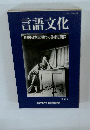 言語文化　第37号