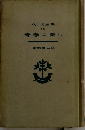 ヘッセ全集 15 青春は美し