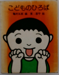 こどものひろば