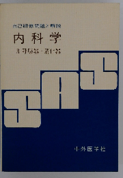 内科学