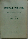 保健だより事例集