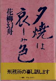 夕焼は哀しみ色