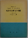 船用英文通信の実際