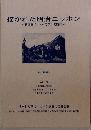 描かれた明治ニッポンー石版画[リトグラフ]の時代
