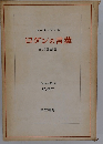 ボールグセル　ロダンの言葉