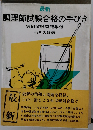 最新調理師試験合格の手びき